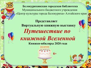 Путешествие по книжной Вселенной