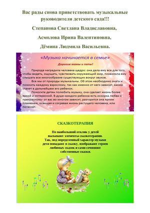 Музыкальные игры и задания дома