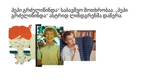 პეპი გრძელიწინდა