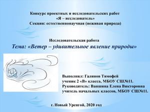 ветер удивительное явление природы