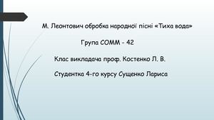 робота з хором