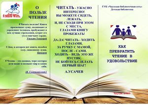 Буклет Семейное чтение