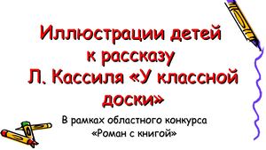 У классной доски