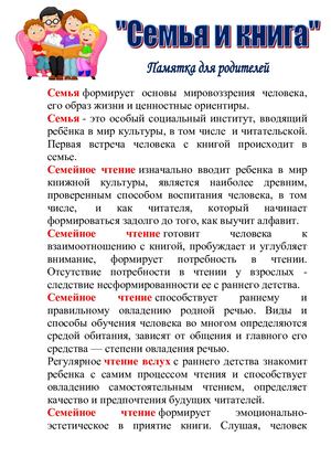 Памятка для родителей