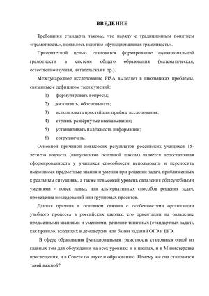 Функциональная грамотность младших школьников на уроках литературного чтения
