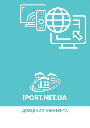 Айпорт а 5 довідник друк 148х210