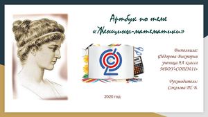 проект Федорова Виктория