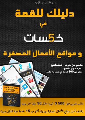 الربح من موقع خمسات