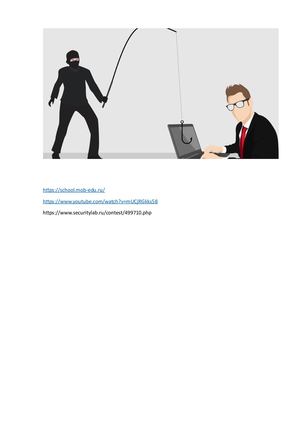 Кибербезопасность и кибергигиена