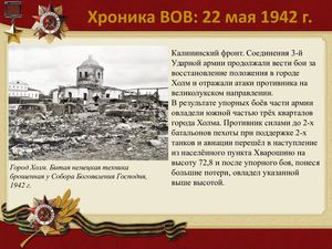 22 Maya Khronika VOV