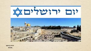 יום ירושלים - בירת ישראל