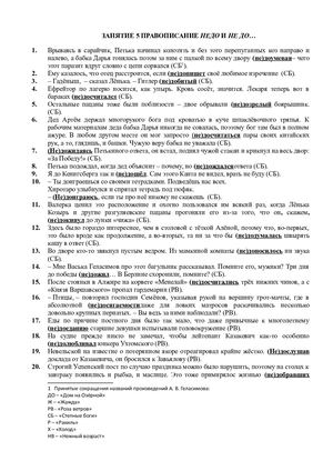 Правописание НЕДО и НЕ ДО практика.