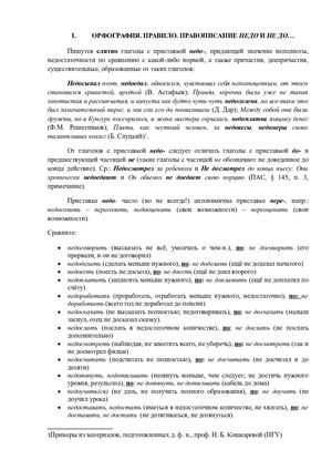 Правописание НЕДО и НЕ ДО теория.