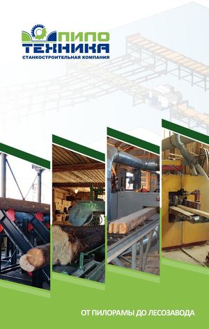 Станкостроительная компания «Пилотехника»