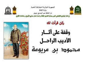 محمود بن مريومة