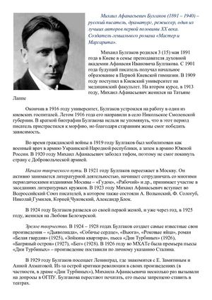 Жизнь и творчество М А Булгакова