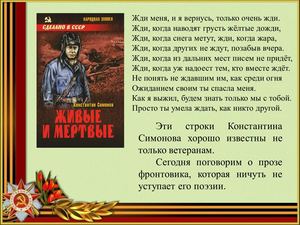 К Симонов Живые и мертвые