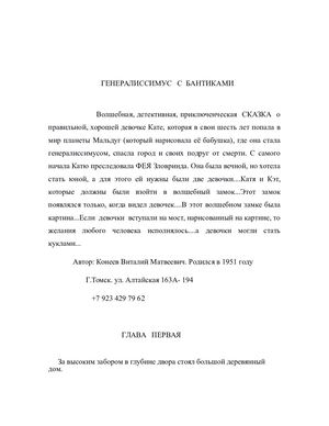 ГЕНЕРАЛИССИМУС С БАНТИКАМИ