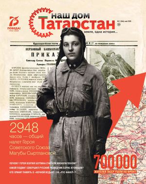 Журнал «Наш дом — Татарстан» №64