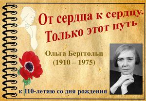 От сердца к сердцу. Только этот путь