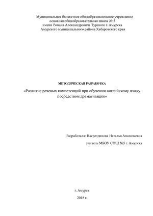 МЕТОДИЧЕСКАЯ РАЗРАБОТКА