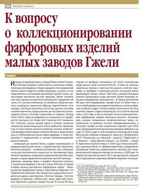 О малых заводах Гжели