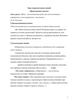 Урок Нравственные идеалы.