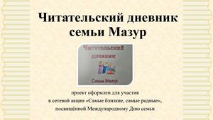 Читательский дневник