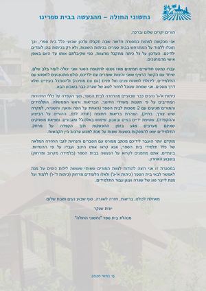 מהנעשה ב"נחשוני החולה" 15.15