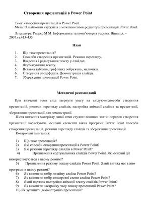 Конспект уроку