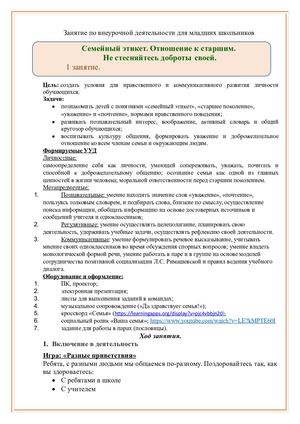 Семейный этикет 1 занятие Стрелкова Л Ф