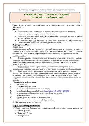 Семейный этикет 2 занятие Стрелкова Л Ф