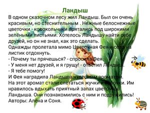 Сказка "Ландыш" команда "Книголюбы"