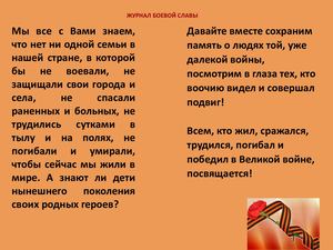 Боевой журнал