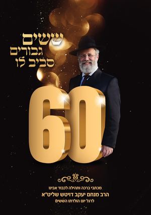 60th Birthday Menachem Deutsch