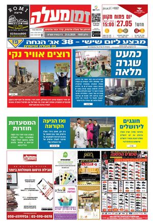 מעלה 1087 דיגיטלי
