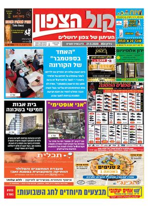 קול הצפון גיליון 854