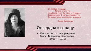 Ольга Федоровна Берггольц