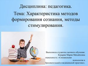 Презентация по педагогике