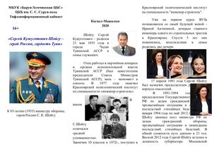 Сергей Кужугетович Шойгу