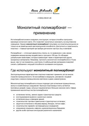 Монолитный поликарбонат — применение