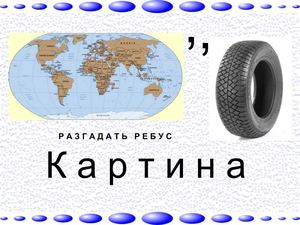 Задача "Картины"
