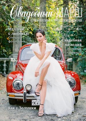 Свадебный марш № 48