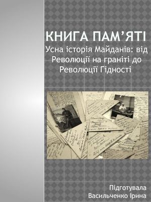 Книга пам’яті