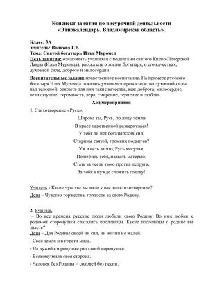 3а Волкова Г В тема Илья Муромец