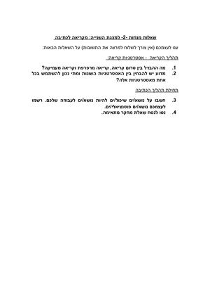 שאלות מנחות אוריינות אקדמית 2 (2)