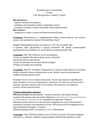 Интересное в спорте