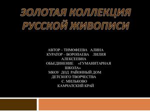 Батальный жанр в живописи.