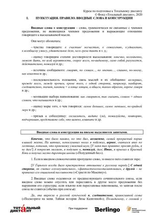 Вводные слова Теория.