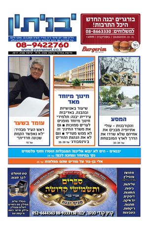 חוברת יבנה מוקטנת לרובי 1500